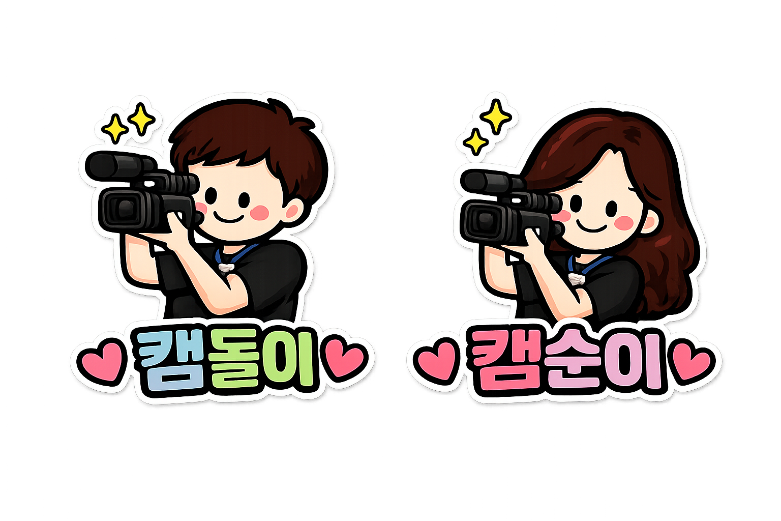 캠돌이와 캠순이 캐릭터